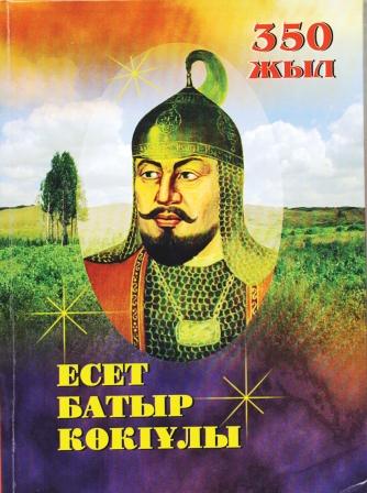 Батыры актобе. Есет Ата. Есет Ата Актобе. Есет батыр могила. Есет батыр Көкіұлы фото.